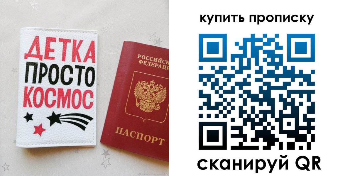 купить прописку в Глазове