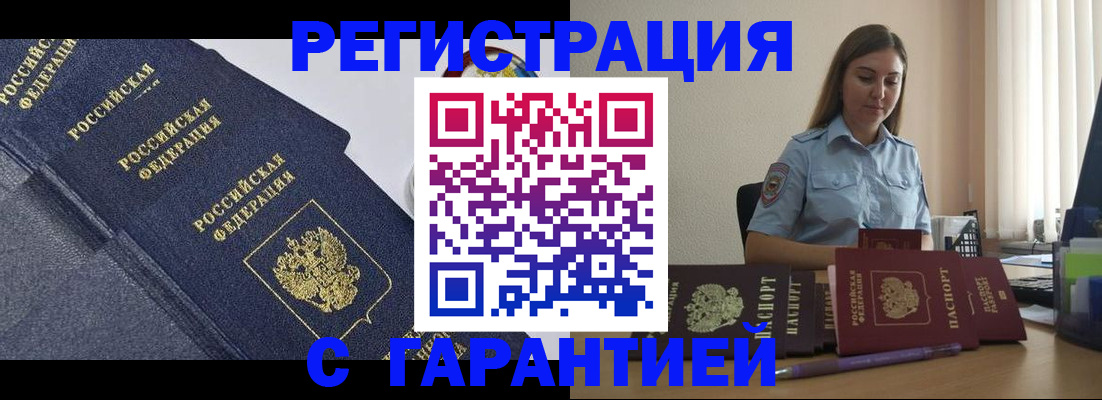 прописка иностранных граждан в Глазове