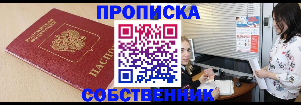 прописка паспорт в Глазове
