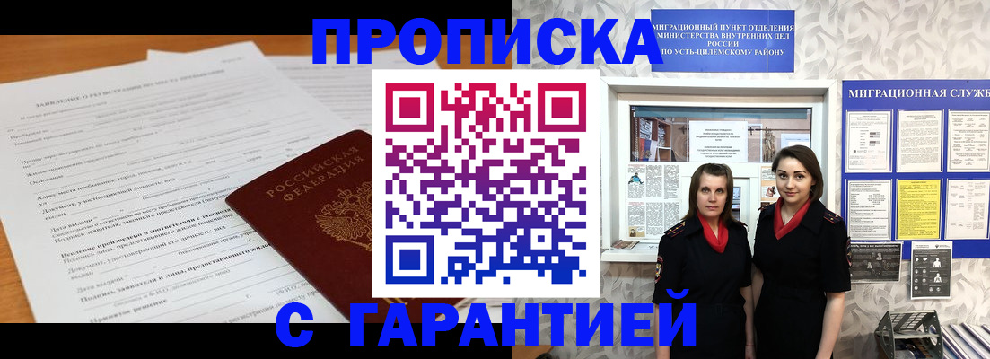 прописка в Глазове